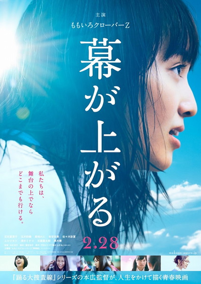 ももクロ主演映画『幕が上がる』ポスター画像解禁 | Daily News
