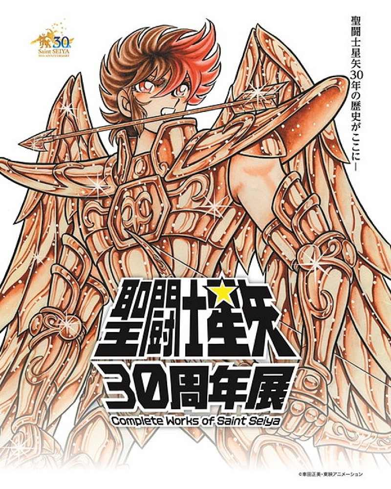 聖闘士星矢30周年展】黄金聖衣纏った星矢/紫龍/氷河/瞬/一輝/城戸沙織