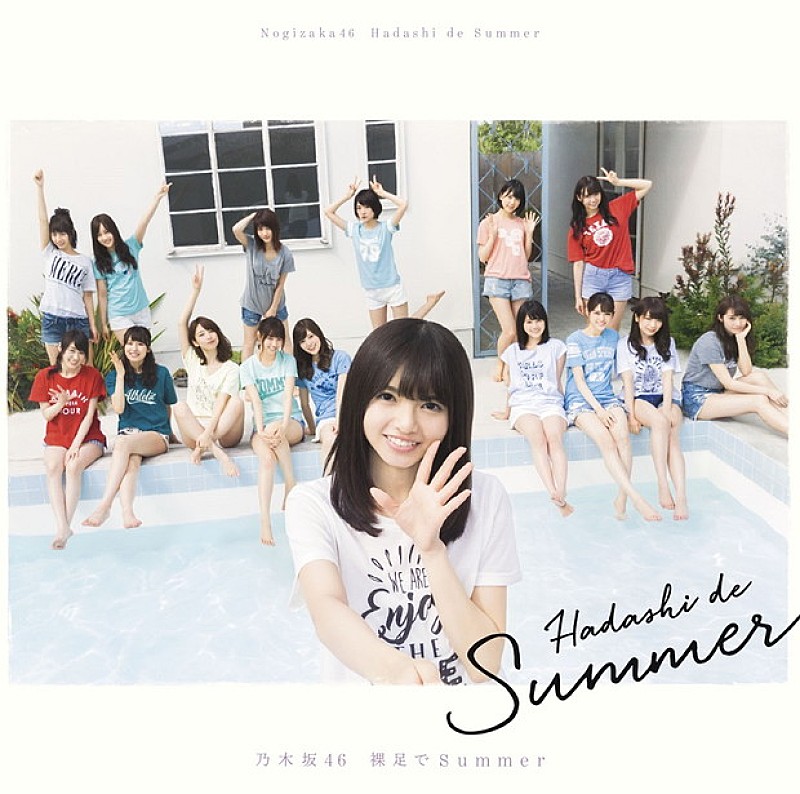 乃木坂46 15thシングルのタイトルは『裸足でSummer』自撮りジャケット