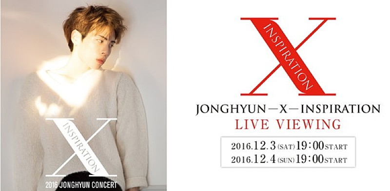 ジョンヒョン（SHINee）韓国ソロコンサート【JONGHYUN－X－INSPIRATION