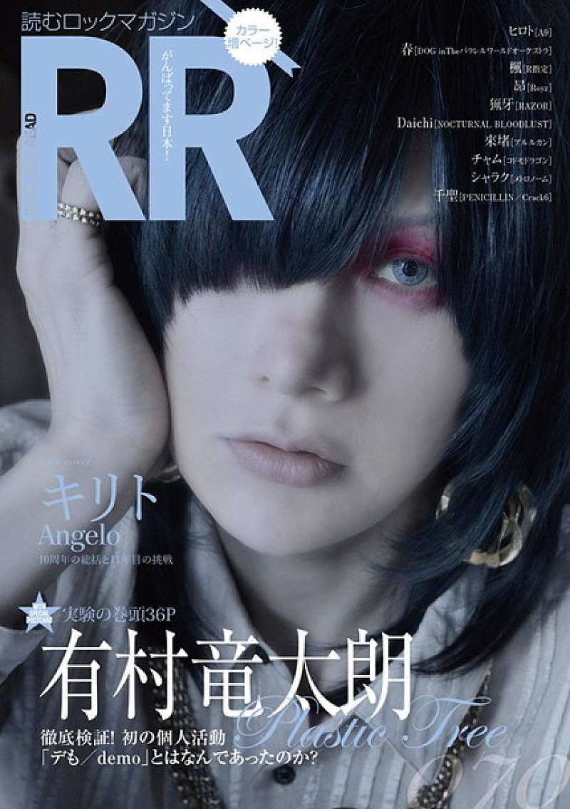 Plastic Tree有村竜太朗の初ソロワーク「実験」を完全総括『ROCK AND