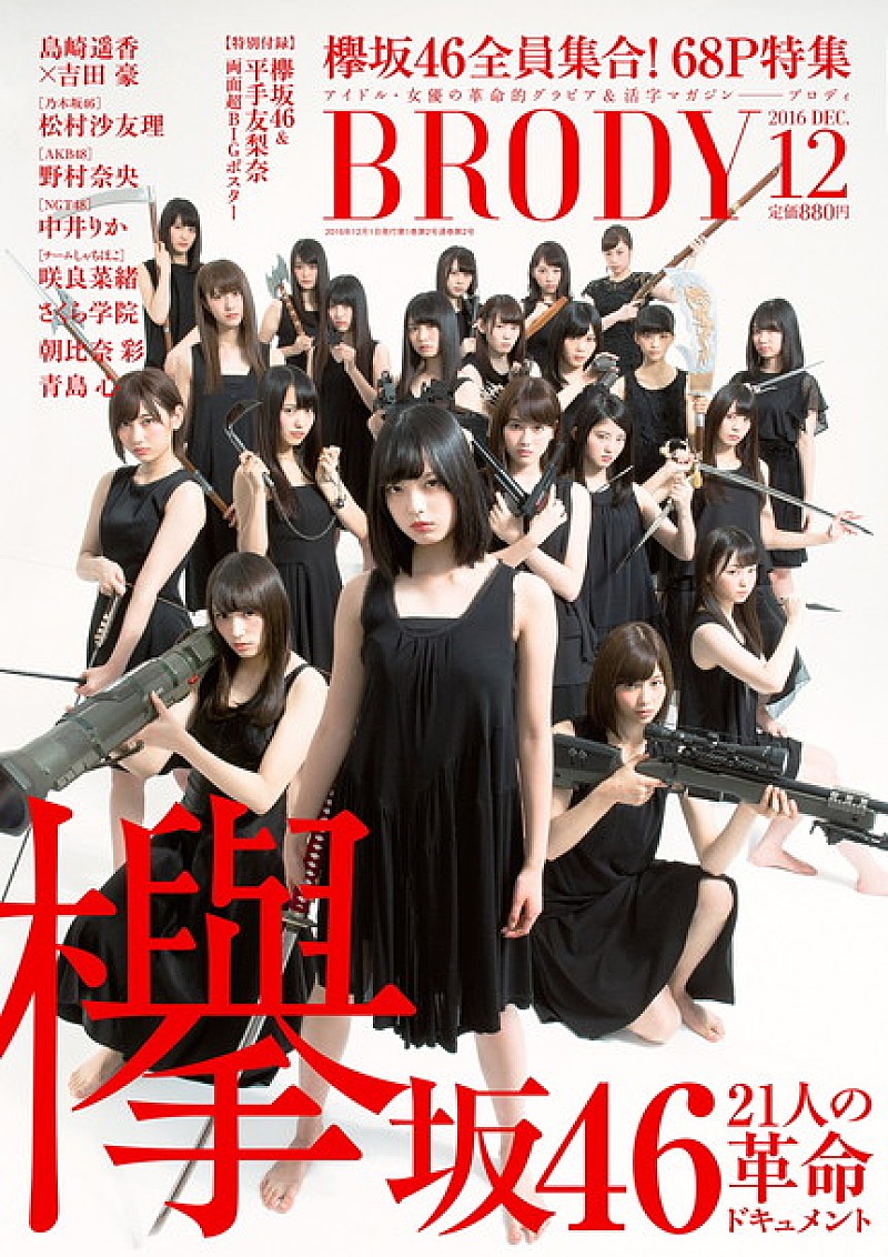 欅坂46、爽やかで切ない新曲「二人セゾン」MV公開 | Daily News
