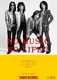 THE YELLOW MONKEY、タワレコ「NO MUSIC, NO LIFE.」に登場＆コラボ