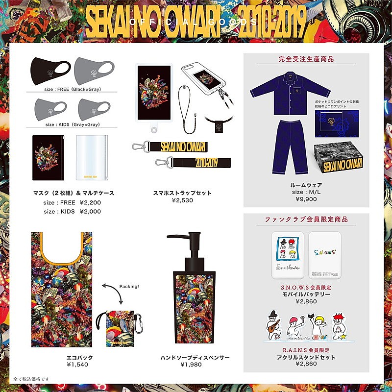 SEKAI NO OWARI、ベストAL発売記念＆メジャーデビュー10周年記念グッズ