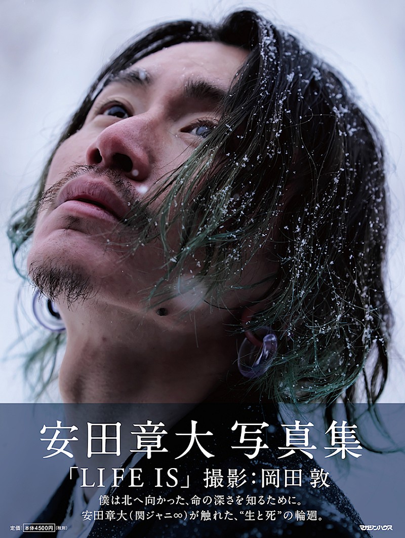 安田章大（関ジャニ∞）、写真集を発売決定（本人コメントあり