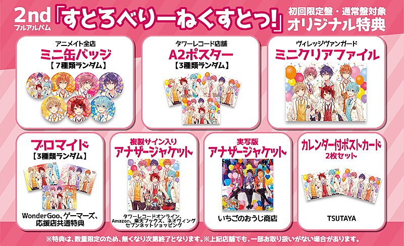 すとぷり 初の実写ジャケット採用、オリジナル特典絵柄も公開 | Daily