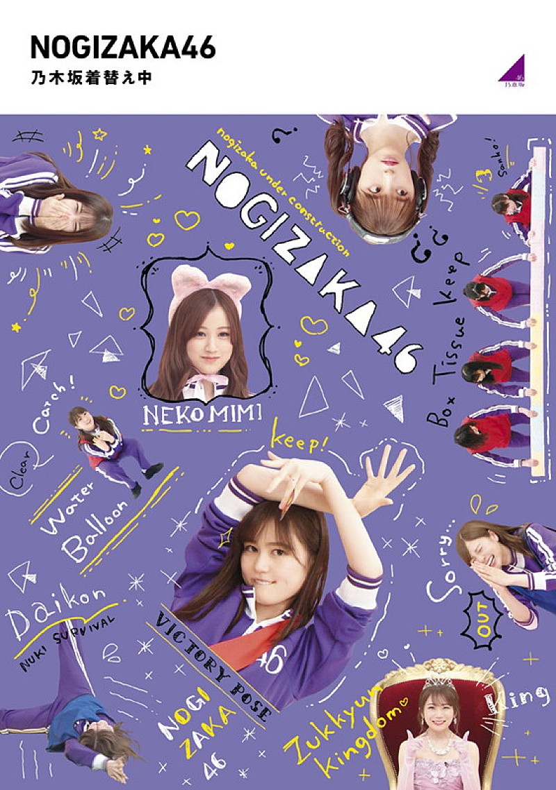 乃木坂46『乃木坂工事中』Blu-ray第4弾、番組の歴史が詰め込まれた
