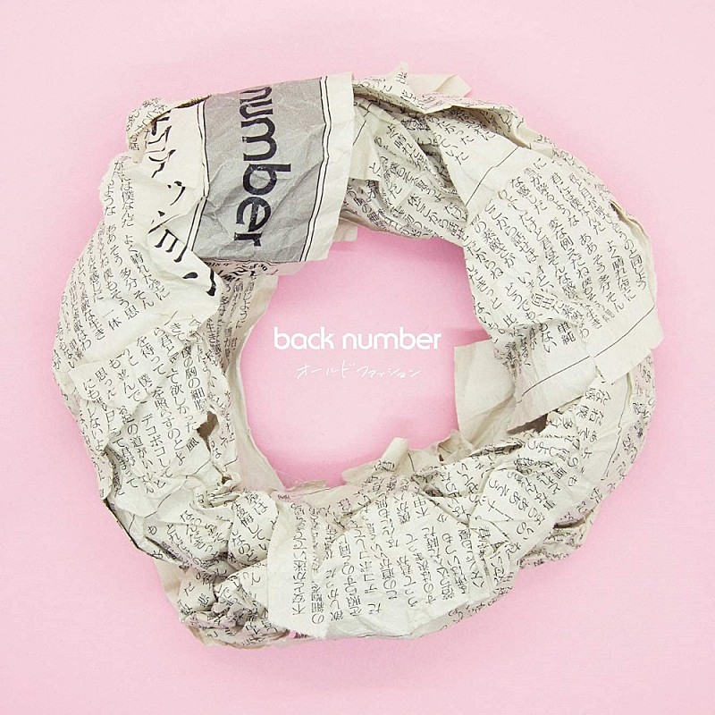 back number「オールドファッション」自身10曲目のストリーミング累計1