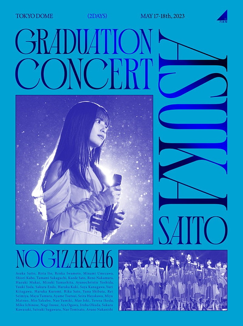 乃木坂46【齋藤飛鳥 卒業コンサート】Blu-ray＆DVD化、感動が