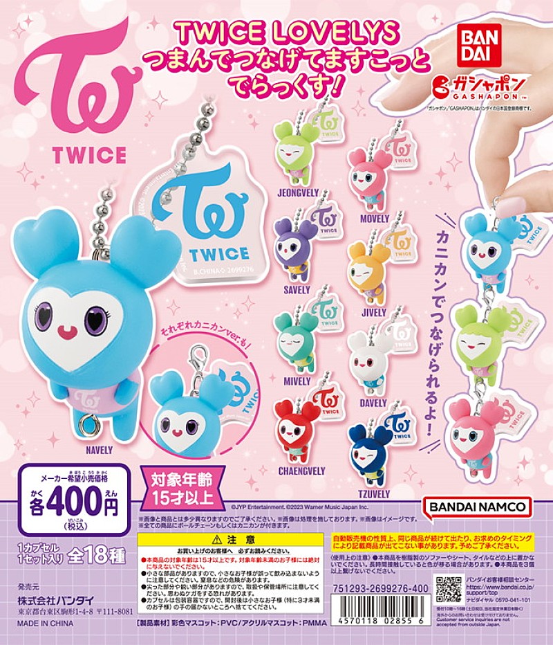 TWICEくじ」ほか、全国のファミマ店内にTWICEコラボグッズが続々登場