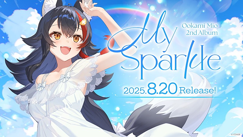 ホロライブの大神ミオ、“人生の旅路”テーマの2ndアルバム発表 ぴあ