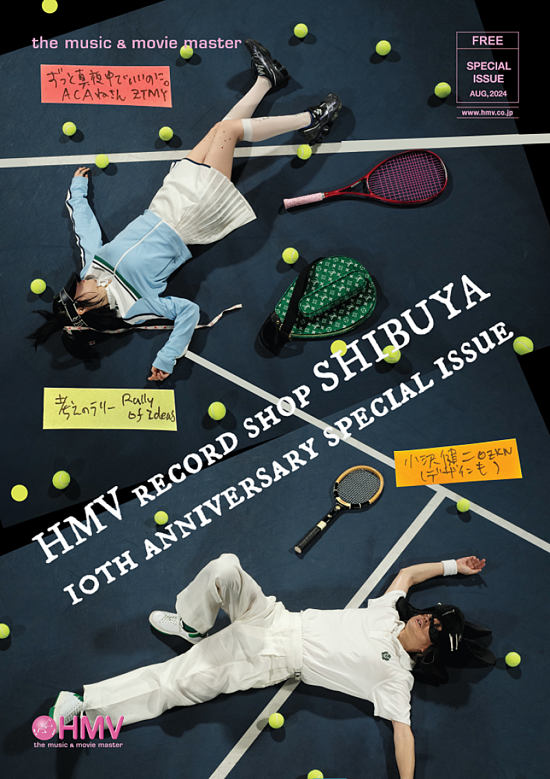 ずっと真夜中でいいのに。×小沢健二、HMV record shop渋谷10周年を記念
