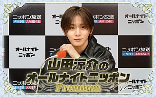 Hey! Say! JUMPメンバー全員で『山田涼介のオールナイトニッポン