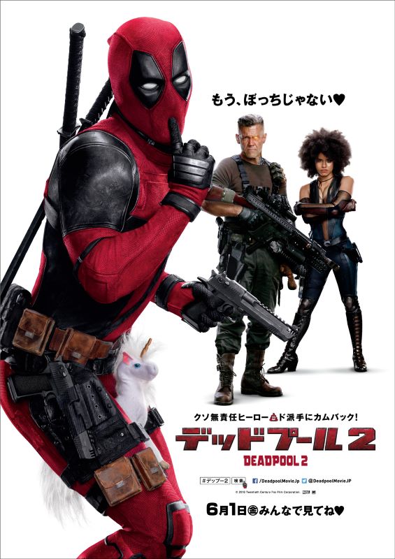 デッドプール2』ライアン・レイノルズが日本だけに特別に許可した