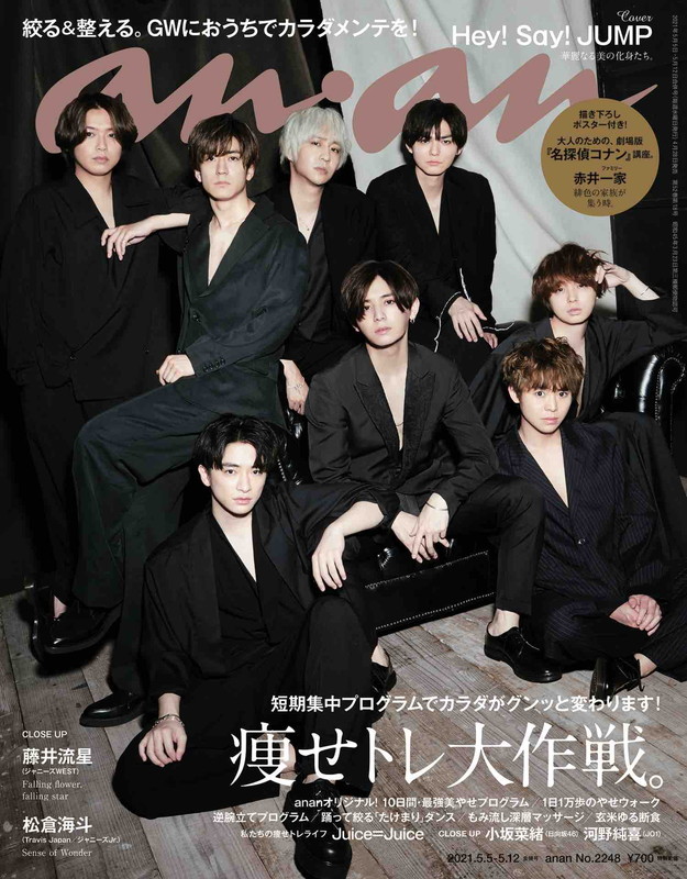 Hey! Say! JUMP『anan』表紙に登場、“彫刻フェイス”ソロショット