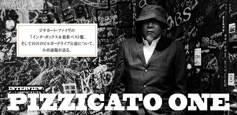 PIZZICATO ONEインタビュー～ピチカート・ファイヴの7インチ