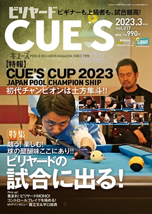 ビリヤード・キューズ | ビリヤード総合情報サイト Web CUE'S