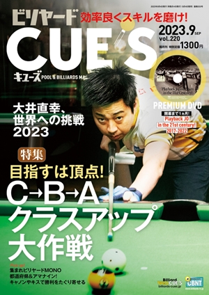 ビリヤード・キューズ | ビリヤード総合情報サイト Web CUE'S