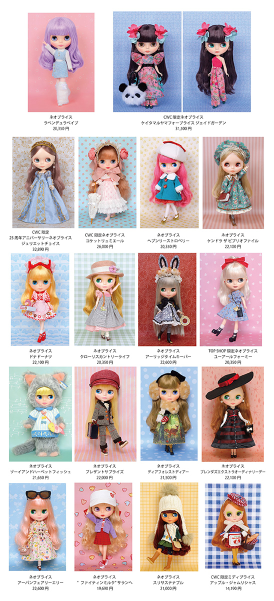 ブライス公式サイト | blythedoll.com