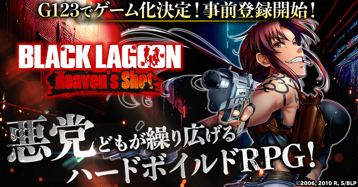 1 The Black Lagoon -ブラックラグーンオフィシャルページ