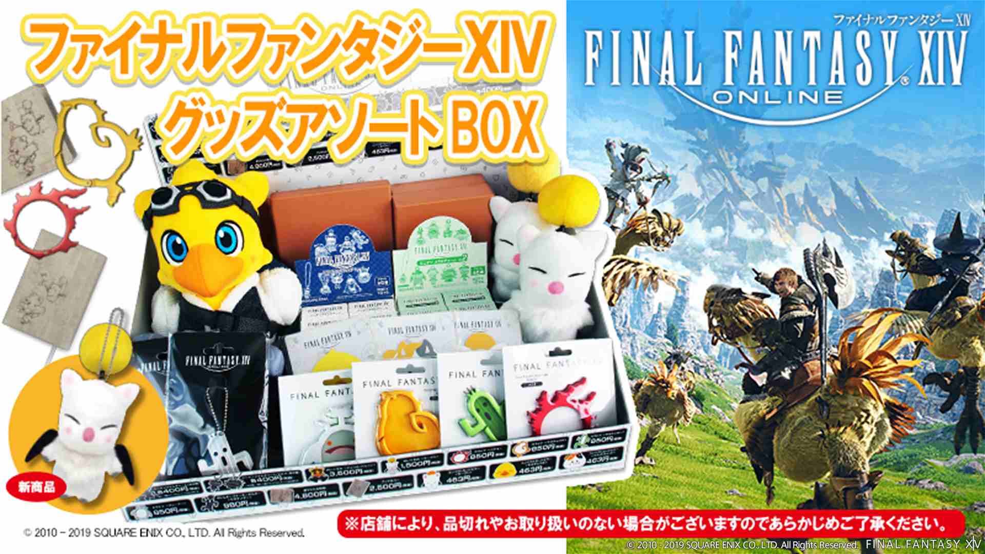 6月18日よりファイナルファンタジーXIV グッズアソートBOXがローソン