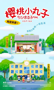 Wekki] Chibi Maruko-chan (ちびまる子ちゃん) Home Series | 516412
