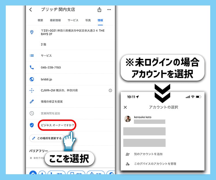Googleビジネスプロフィールの登録方法とオーナー確認方法