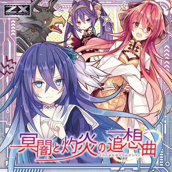 Z/X -Zillions of enemy X- NF DramaCD ⑲ 「ソトゥなし放送局14ch