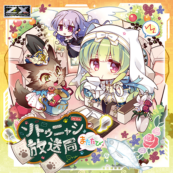 Z/X -Zillions of enemy X- iDOL SPECiAL SiTUATiON CD 「MiRAGE