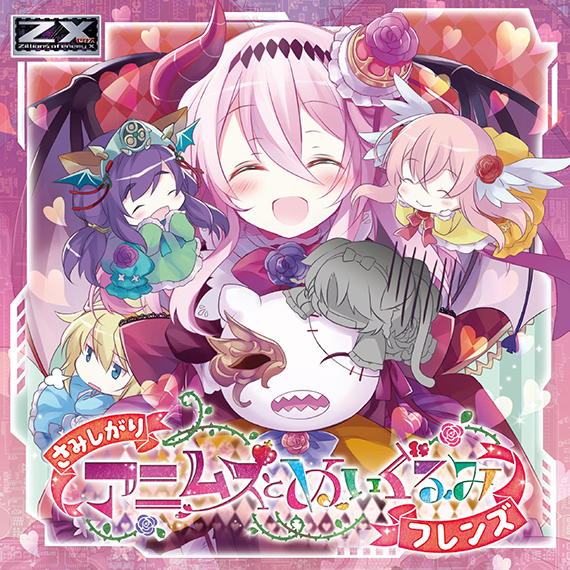 Z/X -Zillions of enemy X- SHiFT 1st Album 「キミが大好きだよ