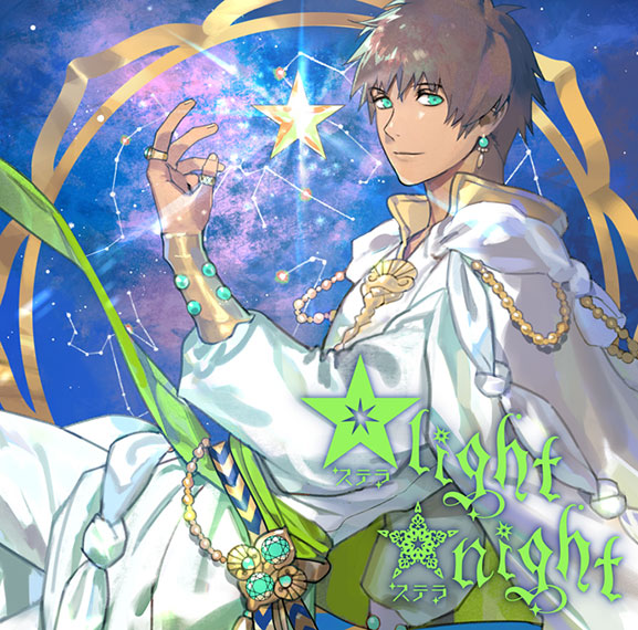 うたの☆プリンスさまっ♪ ソロベストアルバム 愛島セシル「☆(ステラ