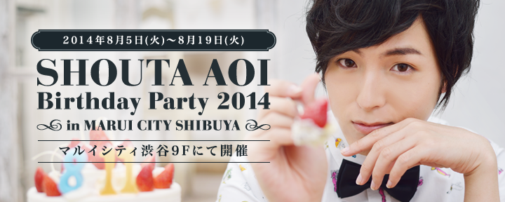 グッズ｜SHOUTA AOI Birthday Party 2014 in MARUI CITY SHIBUYA