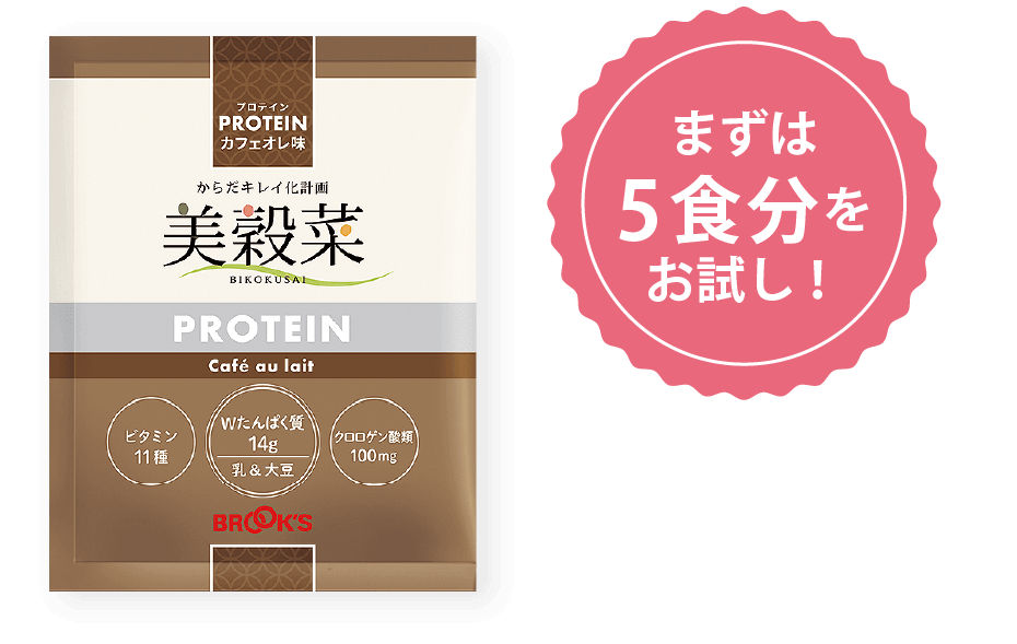 からだキレイ化計画 美穀菜(びこくさい) ｜美容・健康食品通販