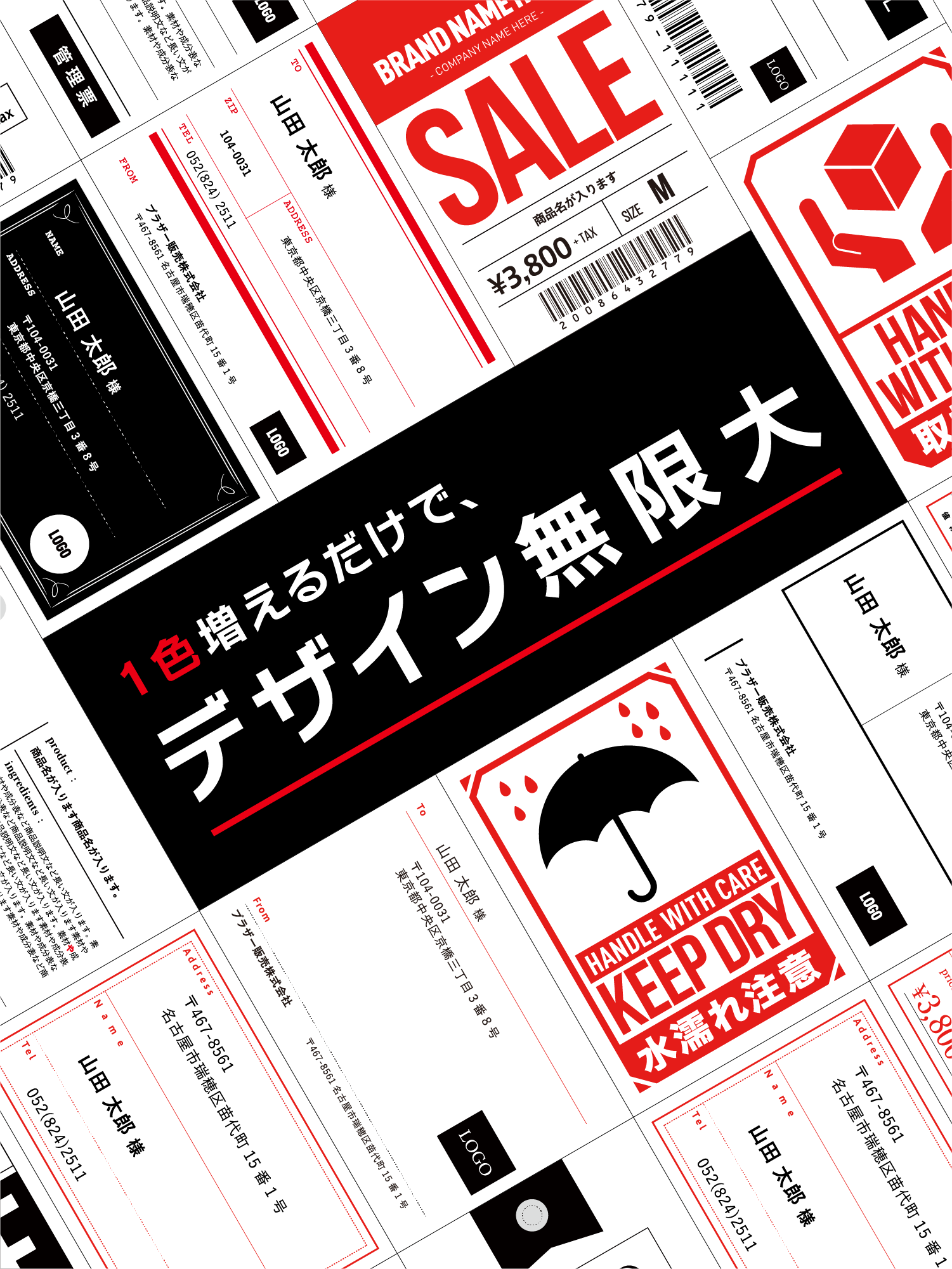 1色増えるだけで、デザイン無限大| ラベルプリンター | ブラザー