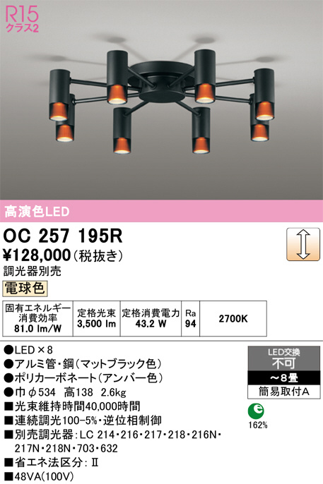 OC257195R(オーデリック) 商品詳細 ～ 照明器具・換気扇他、電設資材