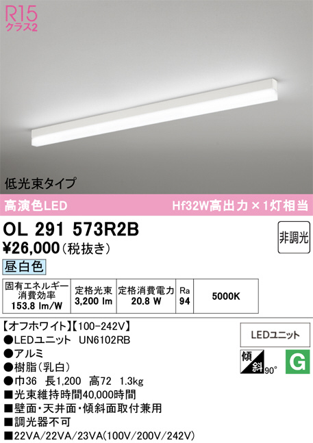 OL291573R2B(オーデリック) 商品詳細 ～ 照明器具・換気扇他、電設資材