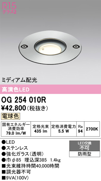 OG254010R(オーデリック) 商品詳細 ～ 照明器具・換気扇他、電設資材
