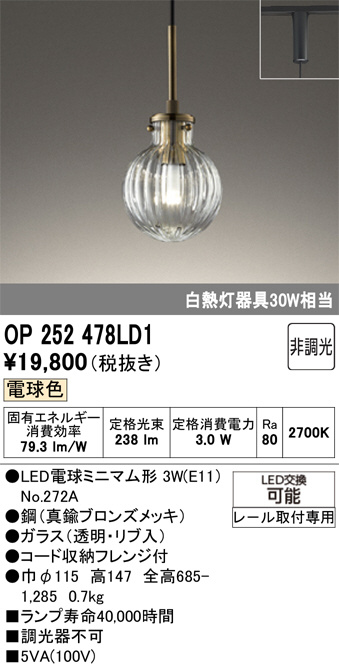 OP252478LD1(オーデリック) 商品詳細 ～ 照明器具・換気扇他、電設資材