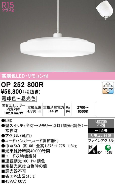 OP252800R(オーデリック) 商品詳細 ～ 照明器具・換気扇他、電設資材