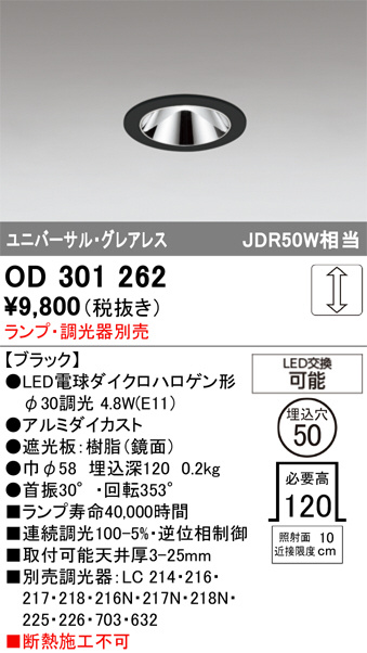 OD301262(オーデリック) 商品詳細 ～ 照明器具・換気扇他、電設資材
