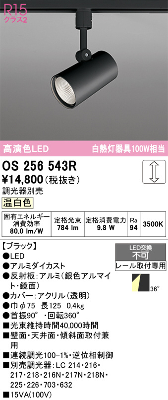 OS256543R(オーデリック) 商品詳細 ～ 照明器具・換気扇他、電設資材
