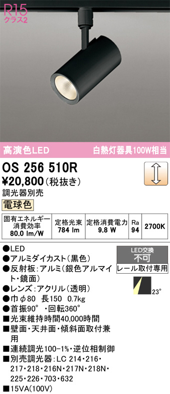 OS256510R(オーデリック) 商品詳細 ～ 照明器具・換気扇他、電設資材