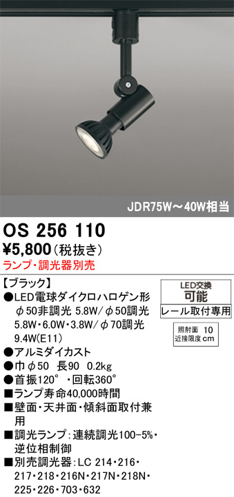 OS256110(オーデリック) 商品詳細 ～ 照明器具・換気扇他、電設資材