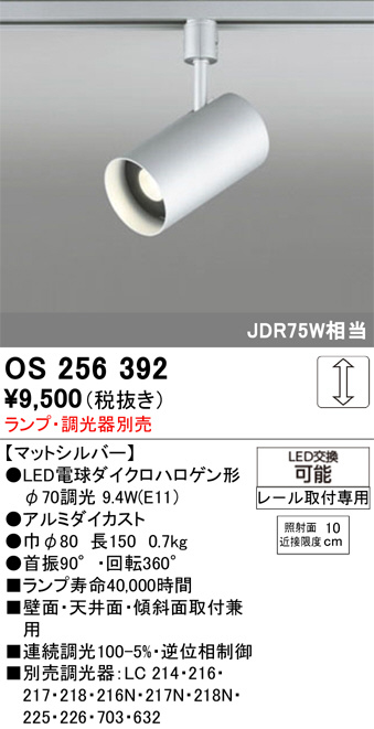 OS256392(オーデリック) 商品詳細 ～ 照明器具・換気扇他、電設資材