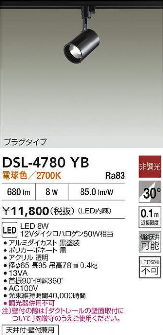DAIKO(大光電機) スポットライト 激安販売 照明のブライト ～ 商品一覧