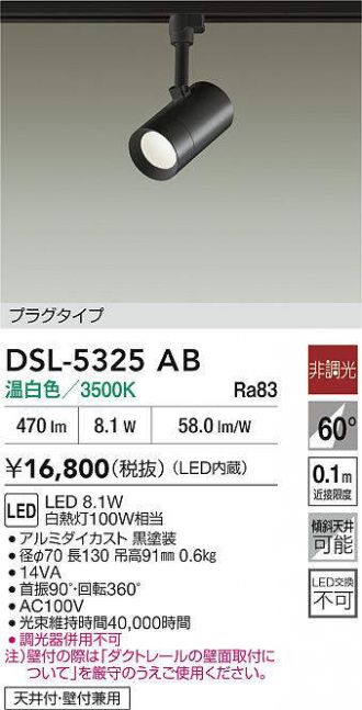 DAIKO(大光電機) スポットライト 激安販売 照明のブライト ～ 商品一覧
