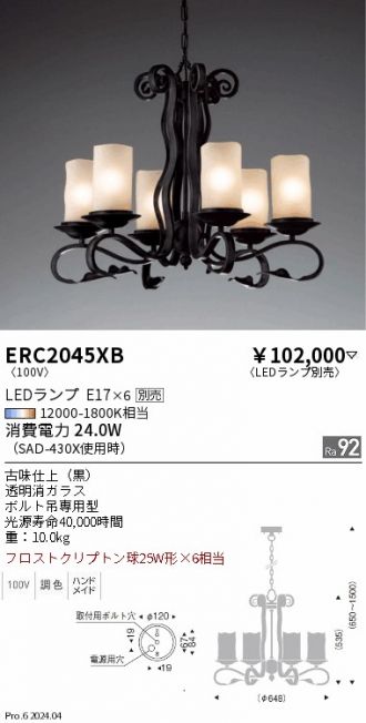 ENDO(遠藤照明) シャンデリア 激安販売 照明のブライト ～ 商品一覧1