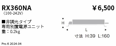 RX360NA(遠藤照明) 商品詳細 ～ 照明器具・換気扇他、電設資材販売の