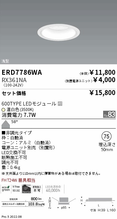 ERD7786WA-RX361NA(遠藤照明) 商品詳細 ～ 照明器具・換気扇他、電設
