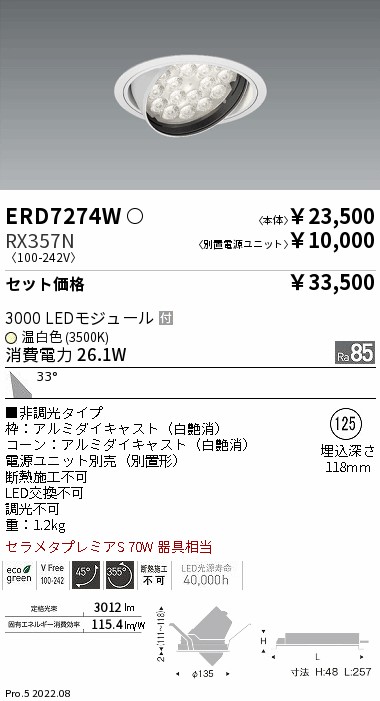 ERD7274W-RX357N(遠藤照明) 商品詳細 ～ 照明器具・換気扇他、電設資材
